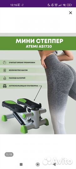 Тренажер степпер atemi