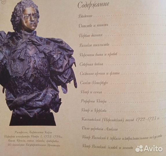 Подарочное издание «Пётр Великий»