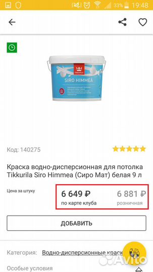 Скидка в Петрович. 511 8779 Золотая карта