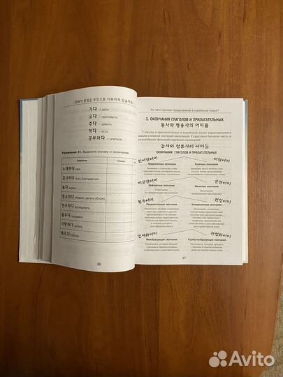 Учебник по корейскому языку Чой Ян Сун