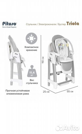 Стульчик для кормления 3в1 pituso triola