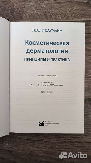 Косметическая дерматология