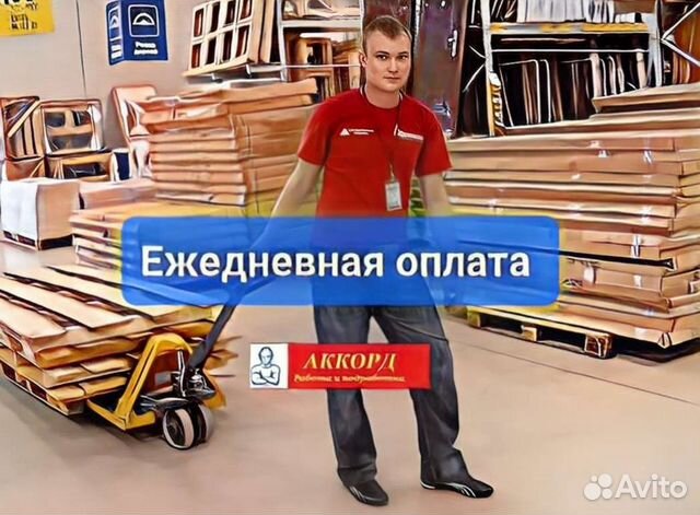 Грузчик,транспортировщик(ежед.оплата)