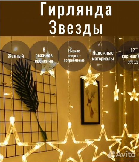 Гирлянда