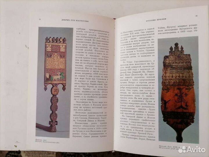 Книга Добрых рук мастерство 1976