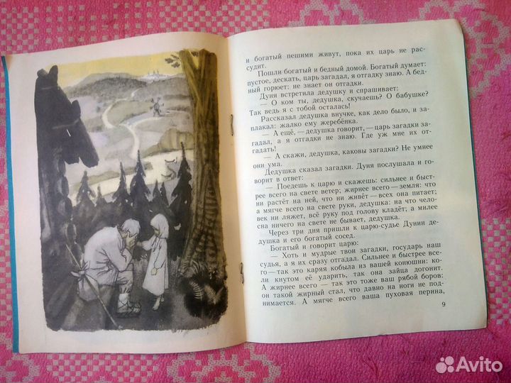 Книжка А. Платонов Умная внучка