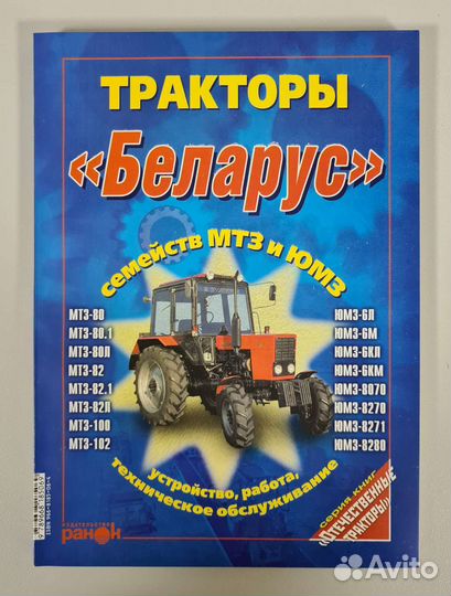 Книга трактора Мтз Юмз