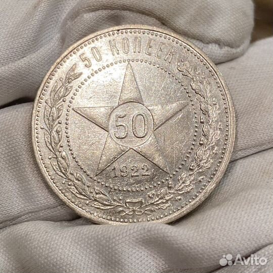 50 копеек 1922 аг UNC отличная