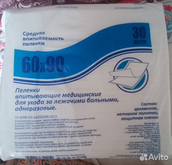 Пеленки одноразовые 60х90