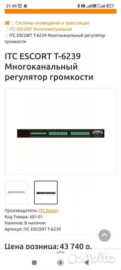 Escort T-6239 Многоканальный регулятор громкости