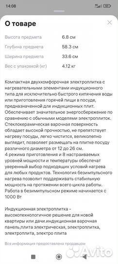 Варочная панель электрическая