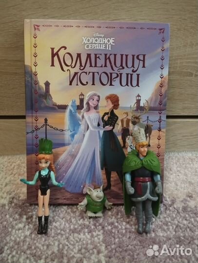 Книга холодное сердце+ фигурки Анна и Кристоф
