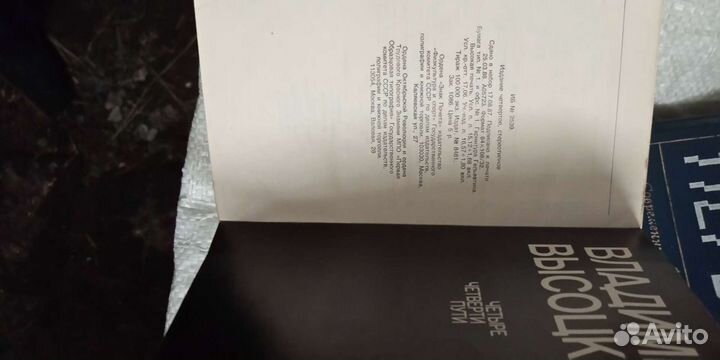 Сборники стихов В.С.Высоцкого