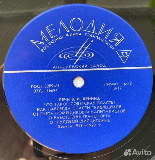 Винил Речи Ленина и книга Биография Ленина