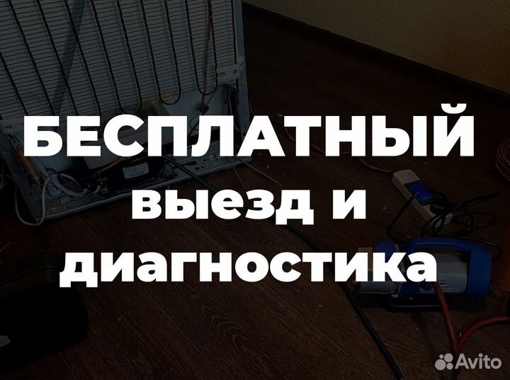 Ремонт холодильников / Ремонт стиральных машин