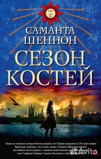 Сезон костей