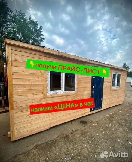 Бытовка строительная привезу сегодня