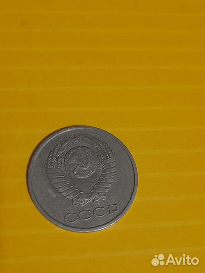 20 копеек 1983 года