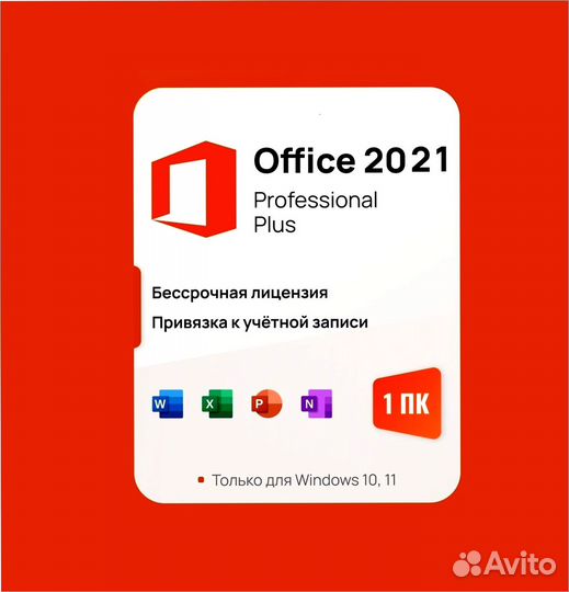 Ключ ESD Office 365/2021/2019/2016