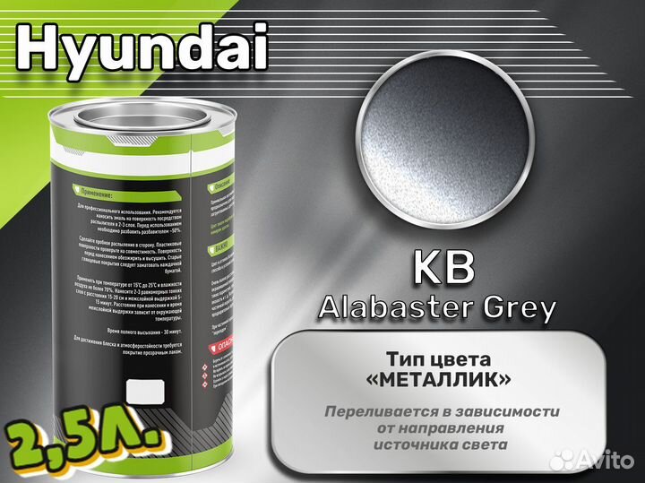 Краска Luxfore 2,5л. (Hyundai KB Alabaster Grey)