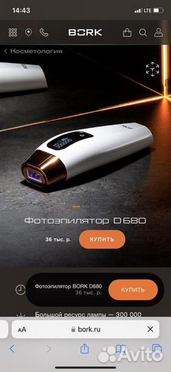 Фотоэпилятор bork d 680