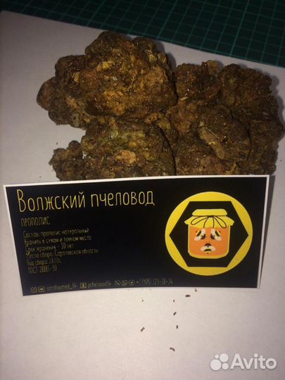 Прополис