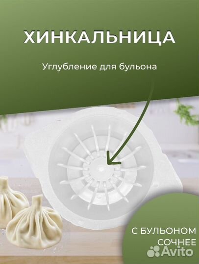 Хинкальница