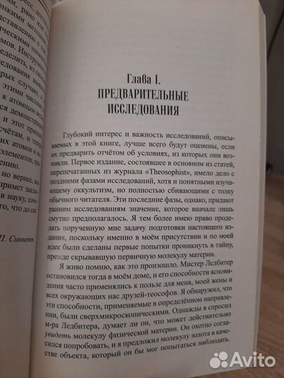 Книга Окультная химия