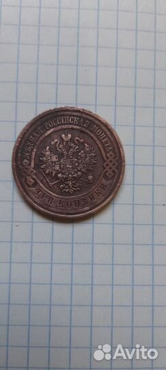 3 копейки 1915,Николай 2