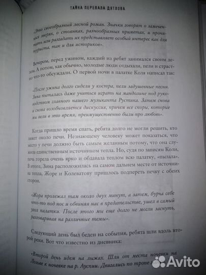 Тайна перевала Дятлова. Донни Эйчар