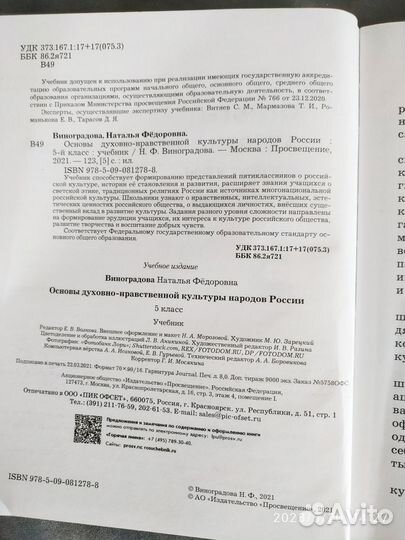 Однк 5 класс, фгос Виноградова 2021