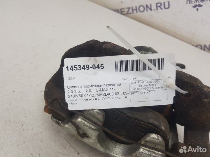 Суппорт тормозной передний правый Mazda Mazda 3