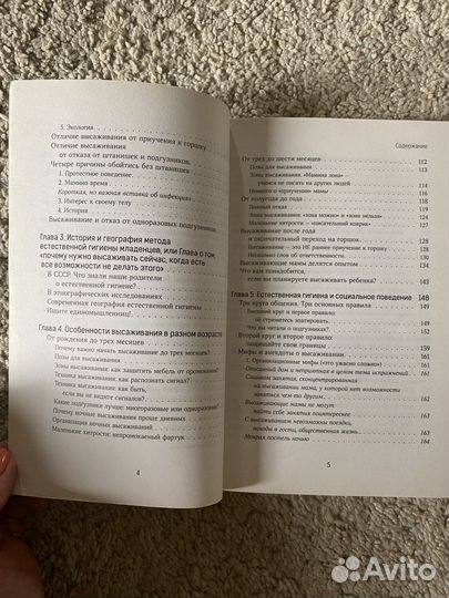 Младенец без подгузников