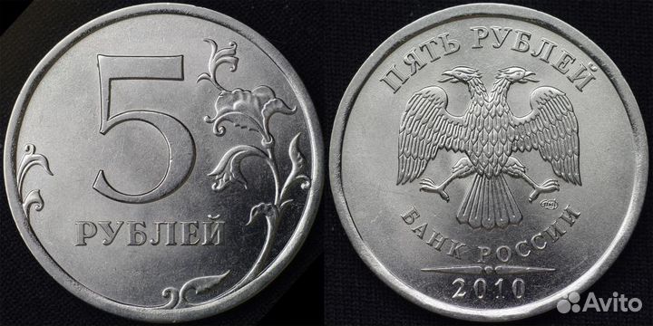 5 руб 2010 спмд