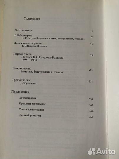 К.С.Петров-Водкин «Письма. Статьи. Выступления