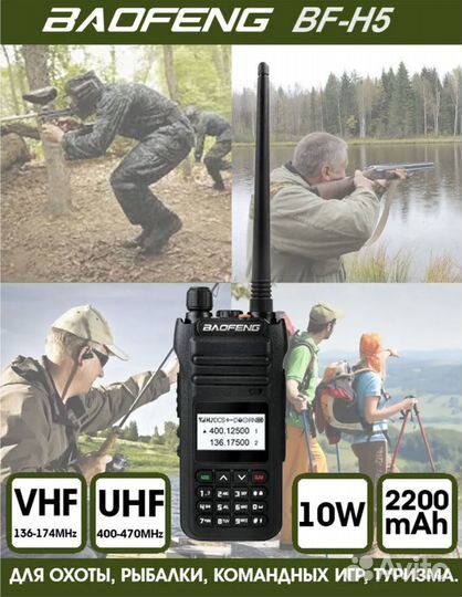 Рация Baofeng BF-H5