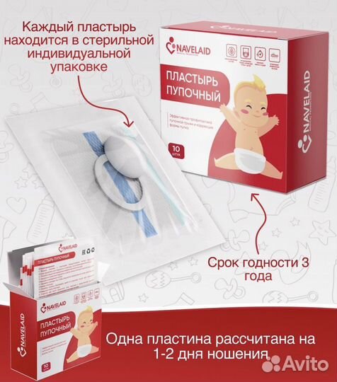 Пупочный пластырь