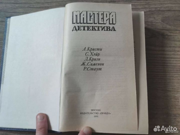 Мастера детектива