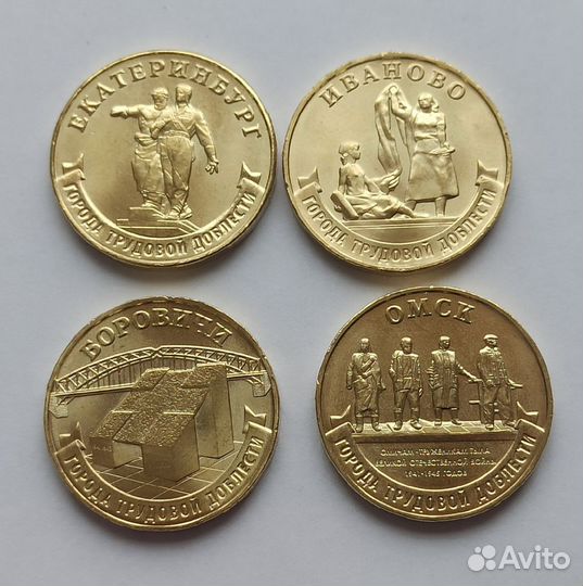 Города трудовой доблести