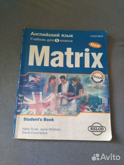 Учебник по английскому языку 9 класс