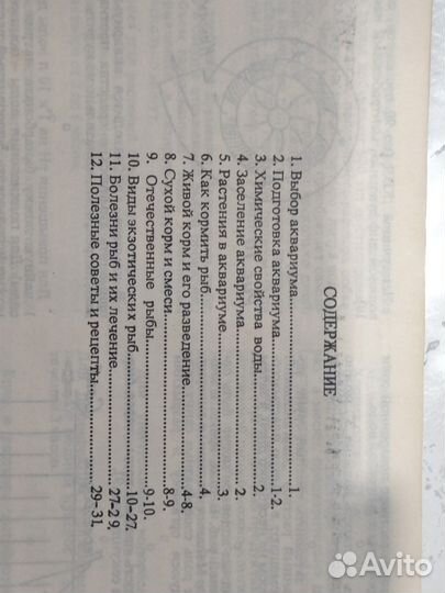 Для аквариума ракушки, книги