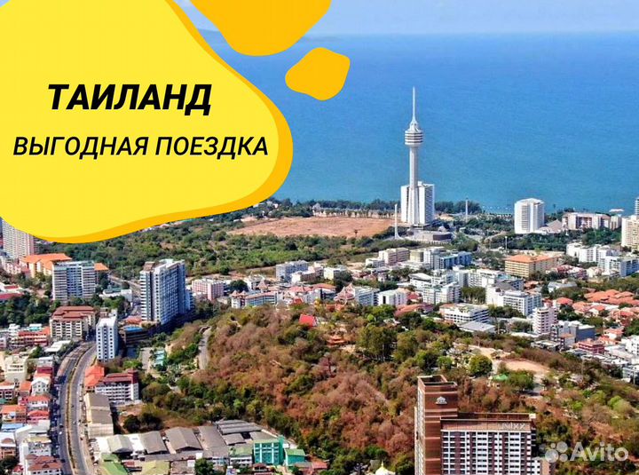 Тур в Таиланд 9 ночей