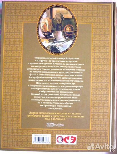 Энциклопедический словарь Брокгауза и Ефрона