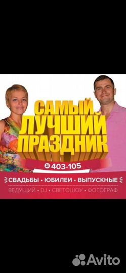 Ведущий Иркутск. Хомутово. Самый лучший праздник