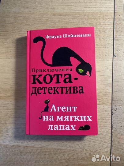 Приключения кота детектива фрауке шойнеманн