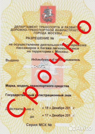 Лицензия такси наше ип ооо на ип друга\ Рассрочка