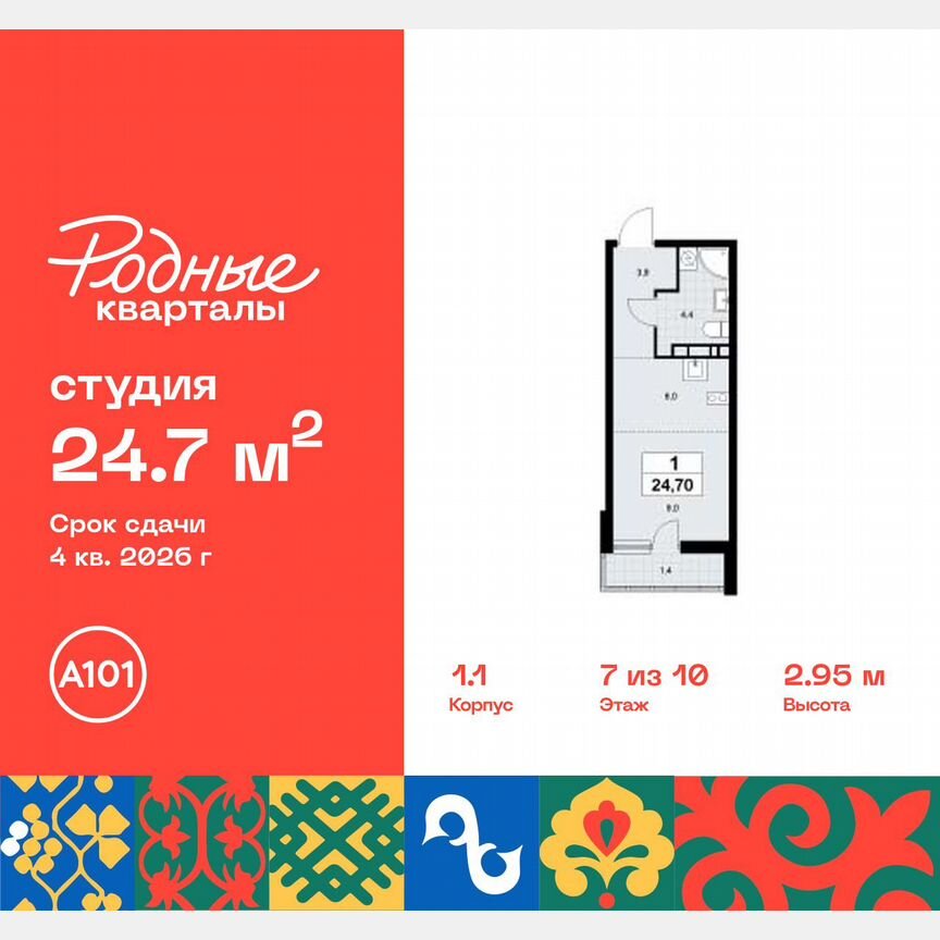 Квартира-студия, 24,7 м², 7/10 эт.