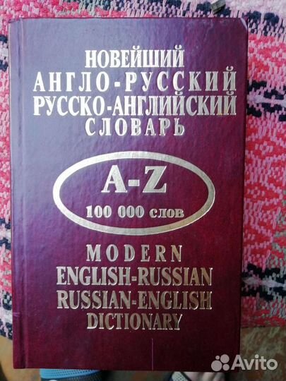 Словарь