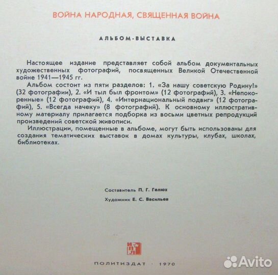 Альбом о ВОВ