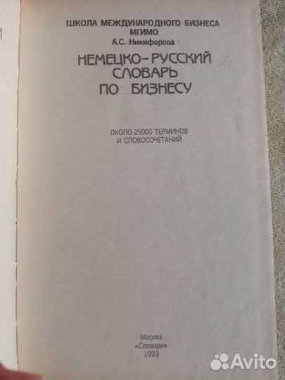 Немецко-русский словарь по бизнесу